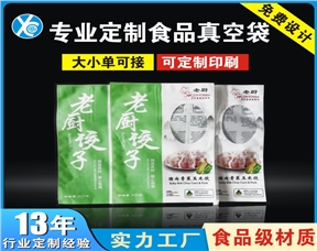 冷冻食品包装袋定制