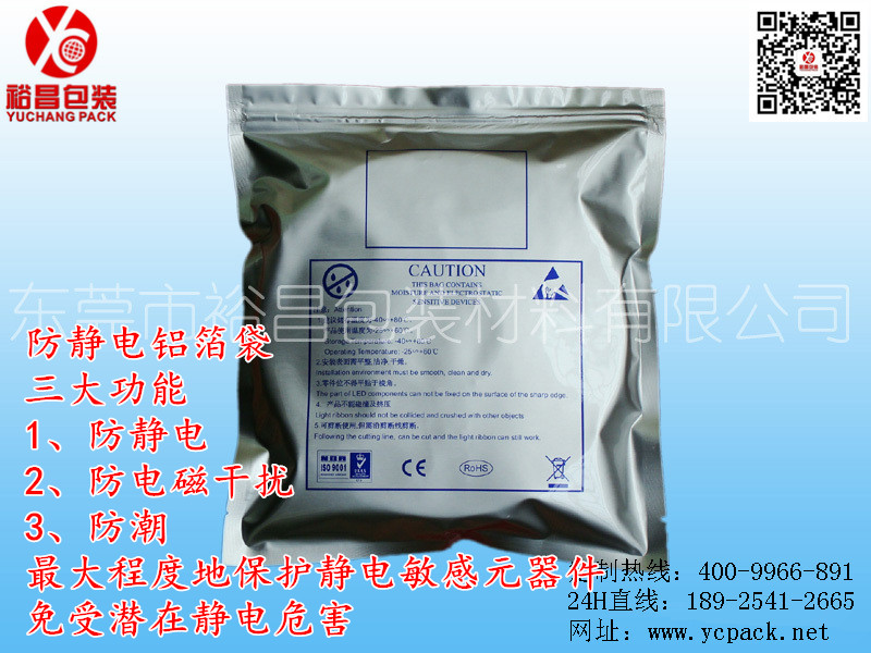 东莞防静电铝箔袋 东莞防静电铝箔袋