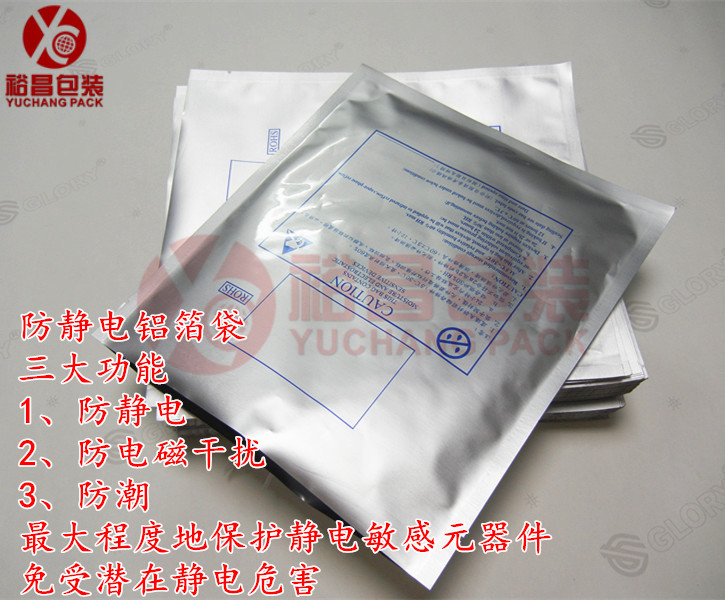 东莞防静电铝箔袋 东莞防静电铝箔袋