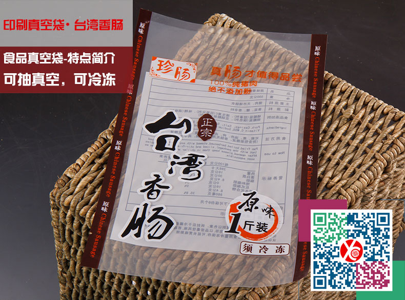 食品真空包装袋 食品真空包装袋