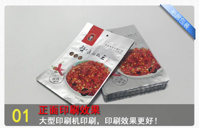 食品铝箔包装袋-剁辣椒包装袋