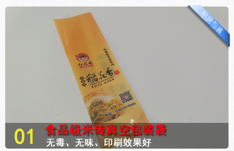 印刷米砖真空包装袋