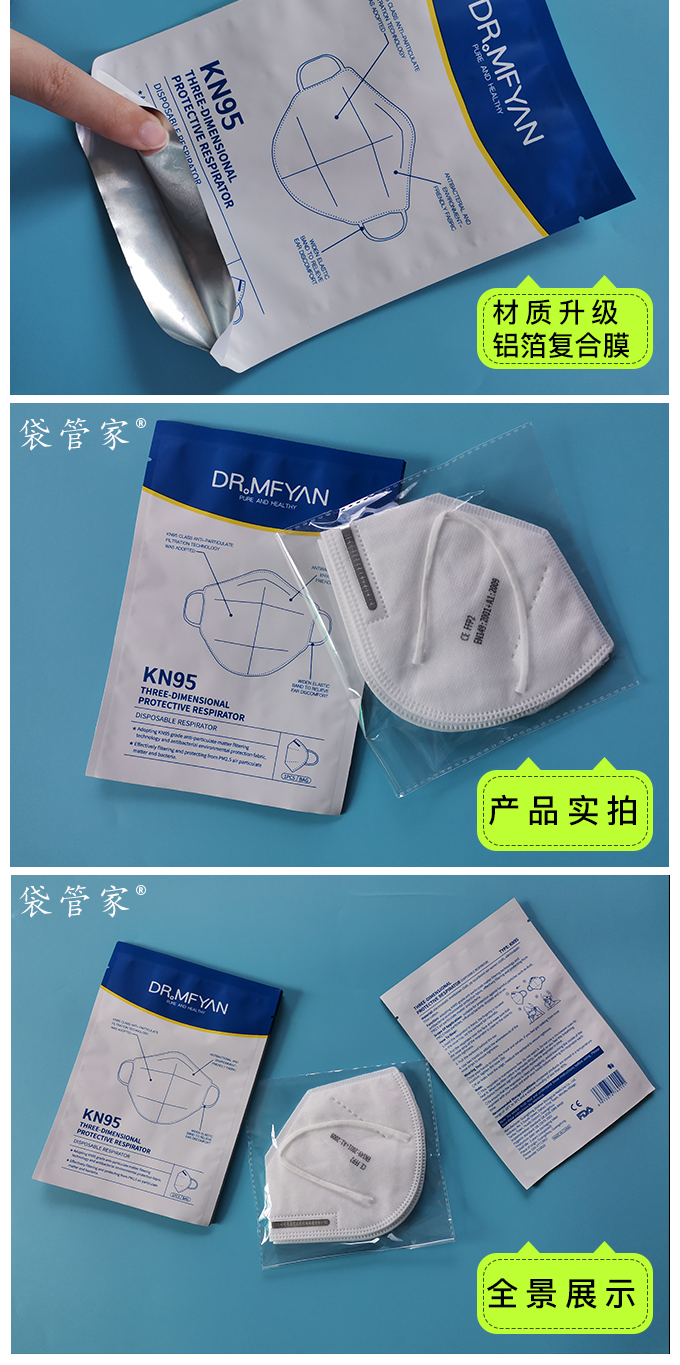 KN95口罩包装袋定制