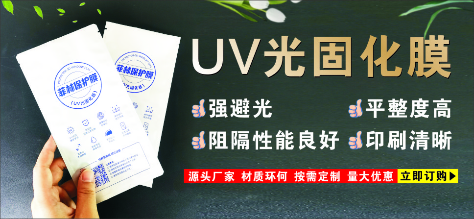 UV光固膜铝箔袋