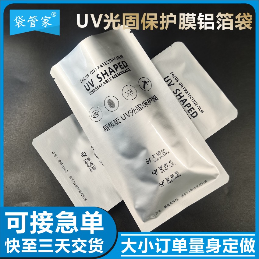 UV光固保护膜铝箔袋